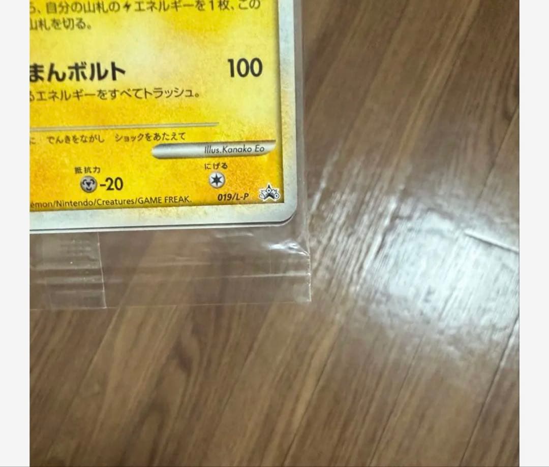 未開封019/L-P ポケモンだいすきクラブ ゴールド特典ピカチュウ　レアカード
