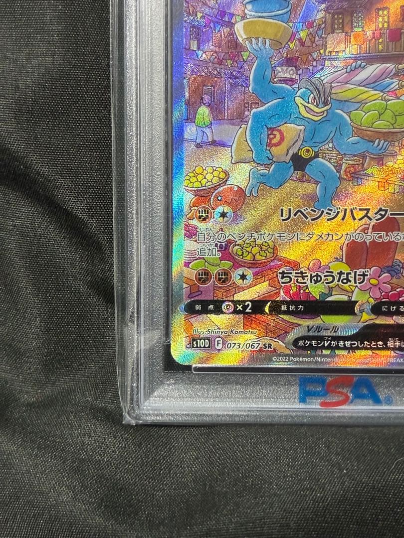 PSA10 カイリキーV 2022 073 12 タイムゲイザー SR