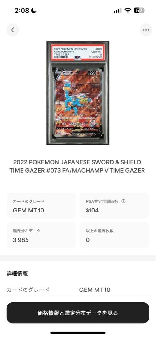 PSA10 カイリキーV 2022 073 12 タイムゲイザー SR