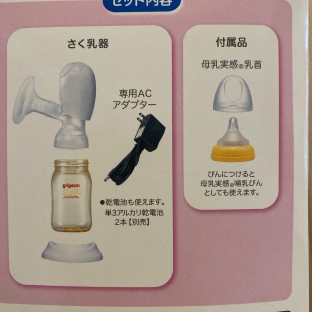 Pigeon ピジョン　電動　さく乳器　母乳パッド　セット