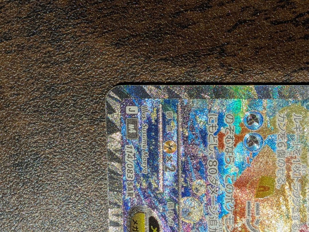 メガゲッコウガex sar　ニンジャスピナー　ポケカ