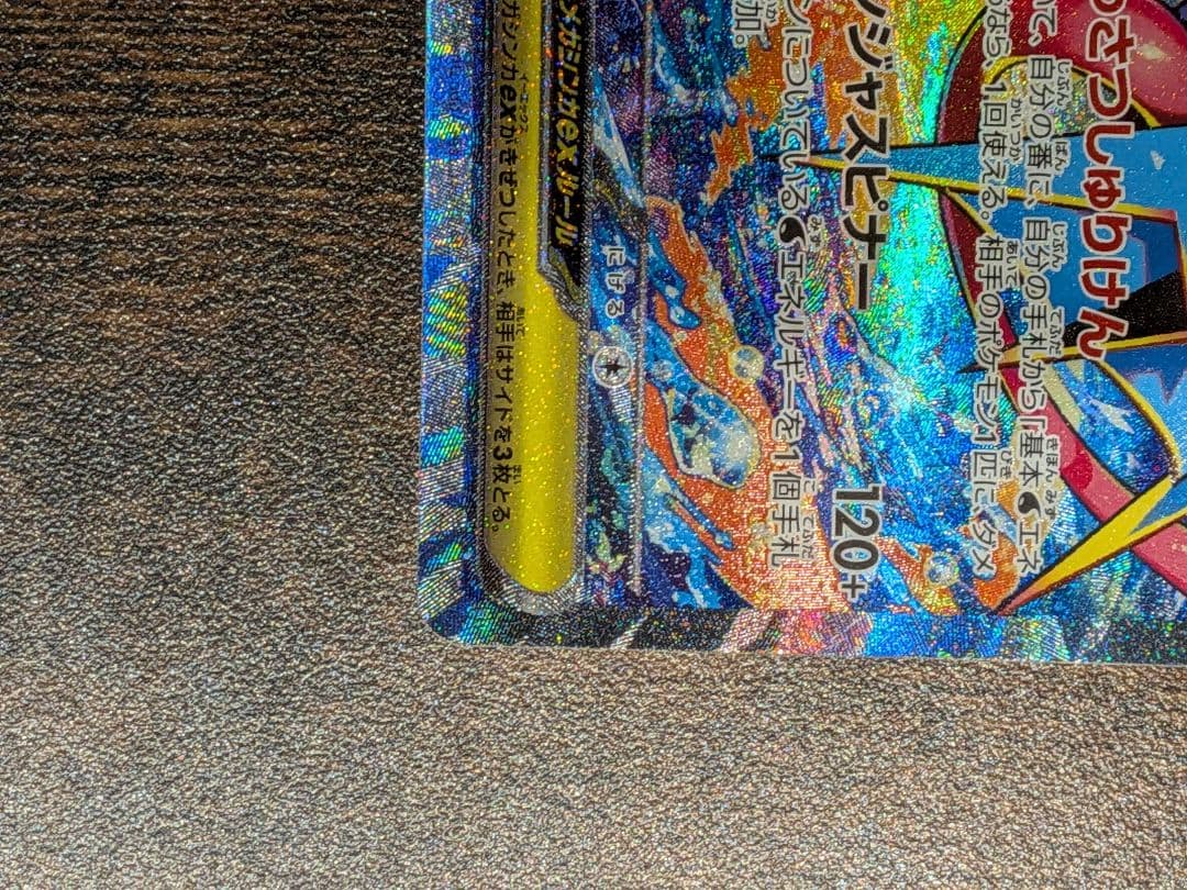 メガゲッコウガex sar　ニンジャスピナー　ポケカ