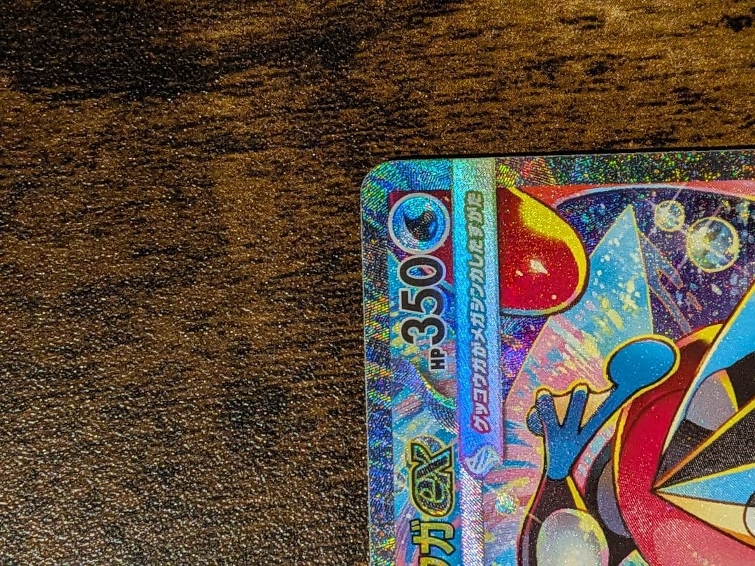 メガゲッコウガex sar　ニンジャスピナー　ポケカ