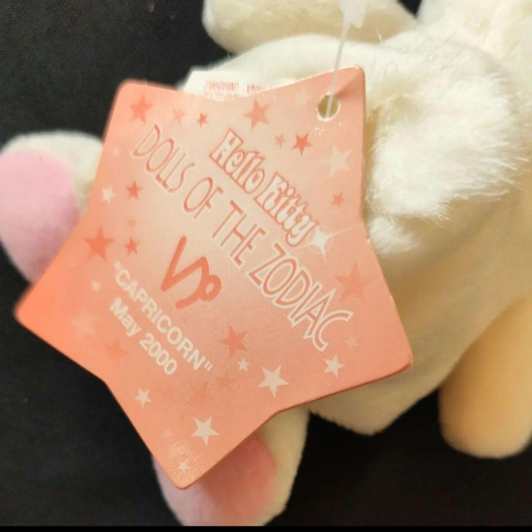 希少　タグ付き　2000年　星座　キティ　コンプリート　ぬいぐるみ　マスコット