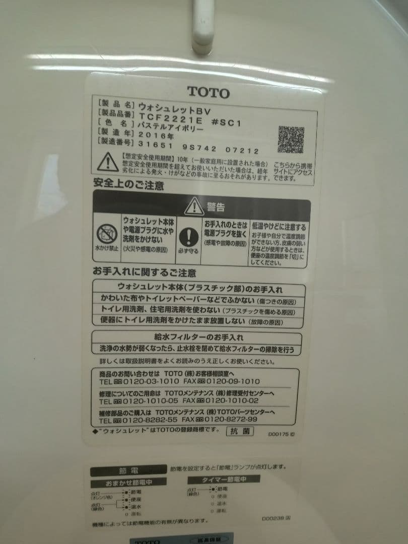 TOTO温水便座
