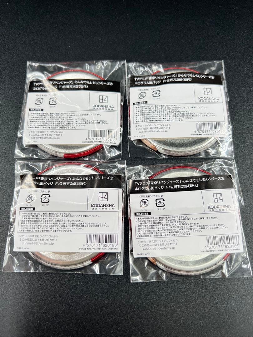 東京リベンジャーズ 缶バッジ 佐野万次郎 4個まとめ売り