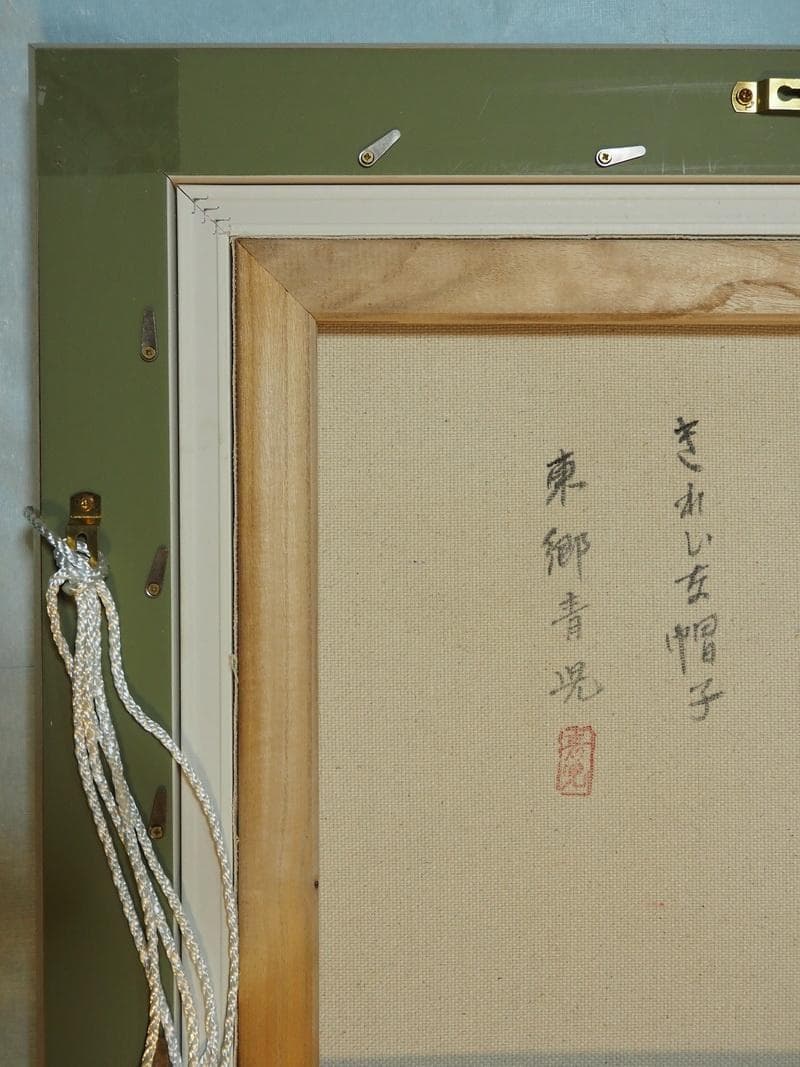 おばけさん油絵 人物　　東郷青児【きれいな帽子】手描き　額付き F6