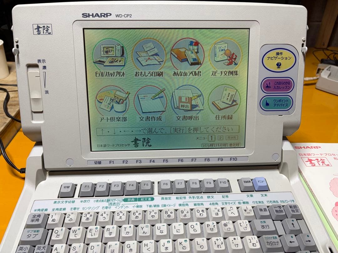 SHARP 書院 WD-CP2 ワープロ