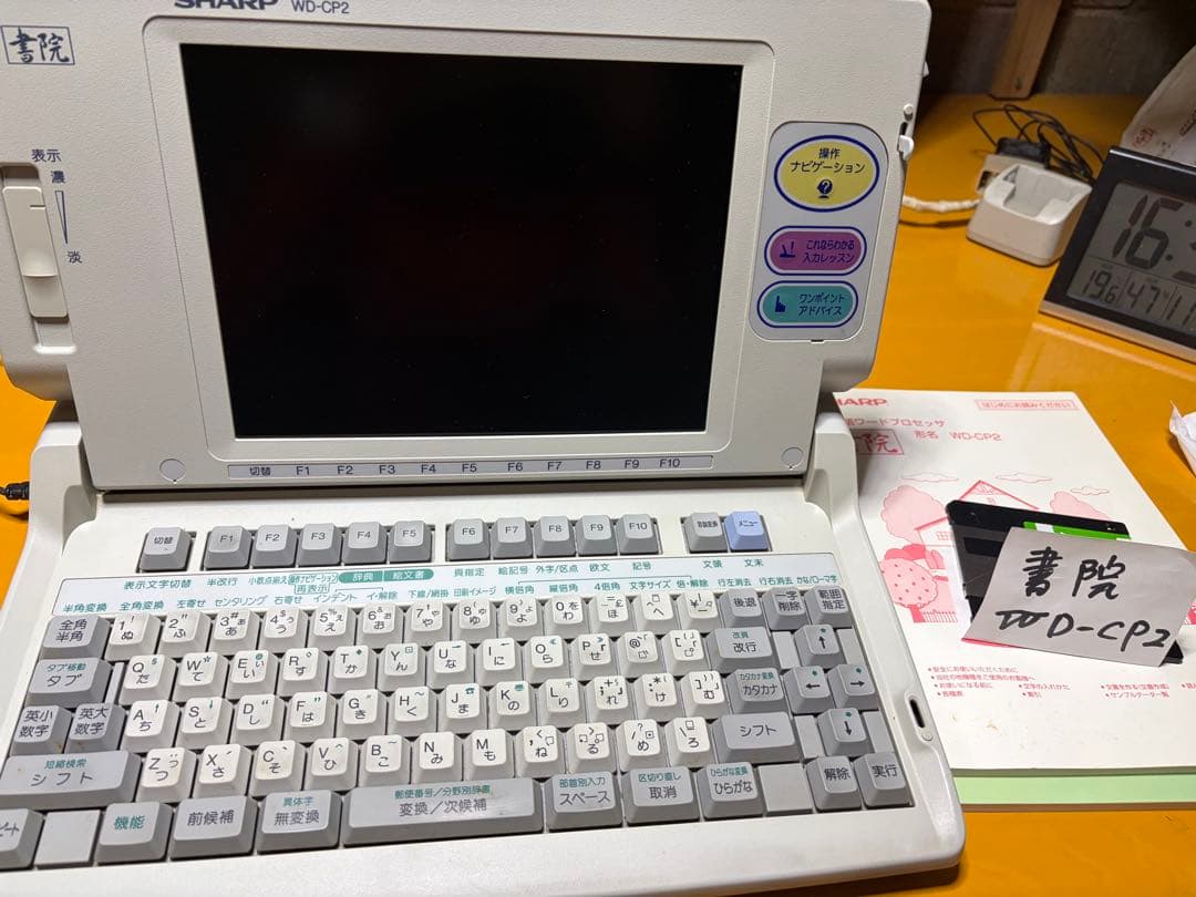 SHARP 書院 WD-CP2 ワープロ