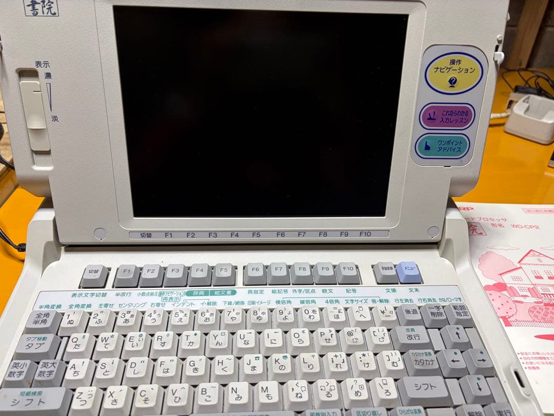 SHARP 書院 WD-CP2 ワープロ