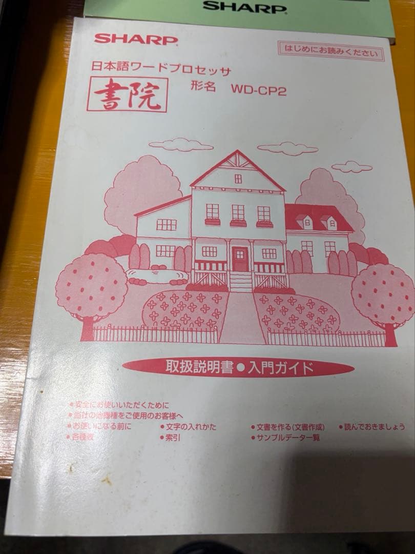 SHARP 書院 WD-CP2 ワープロ