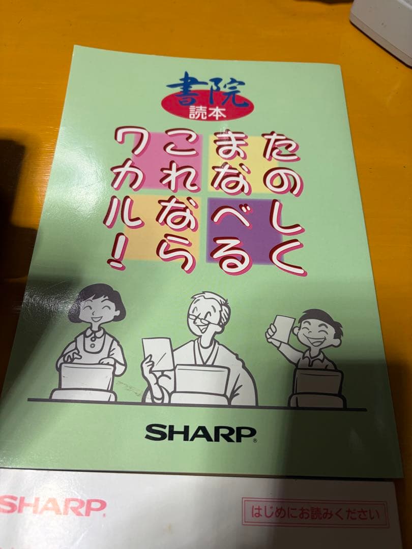 SHARP 書院 WD-CP2 ワープロ