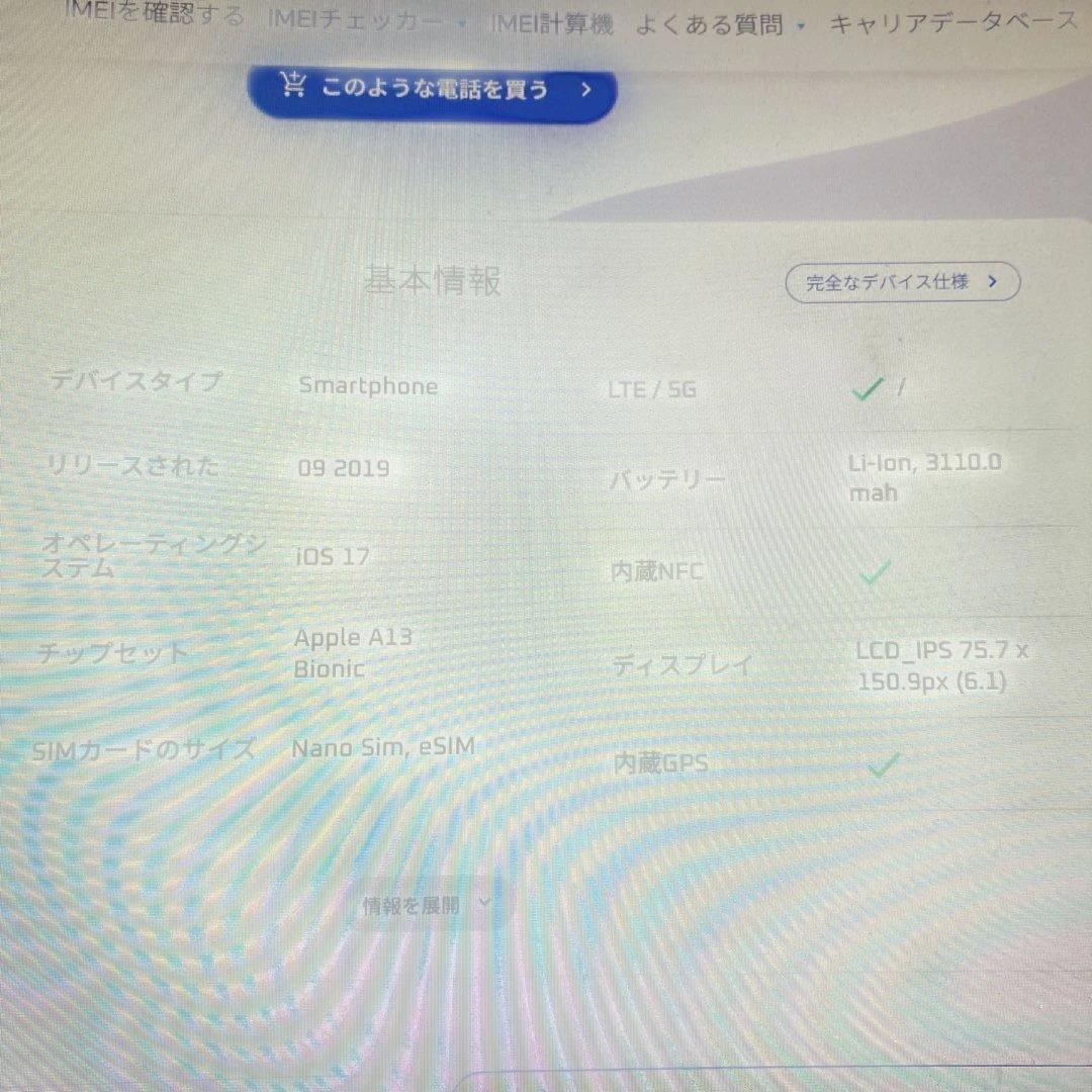 Apple iPhone 11 ※ジャンク難あり　箱なし