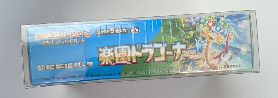 ポケモンカードゲーム楽園ドラゴーナBOX シュリンク付き