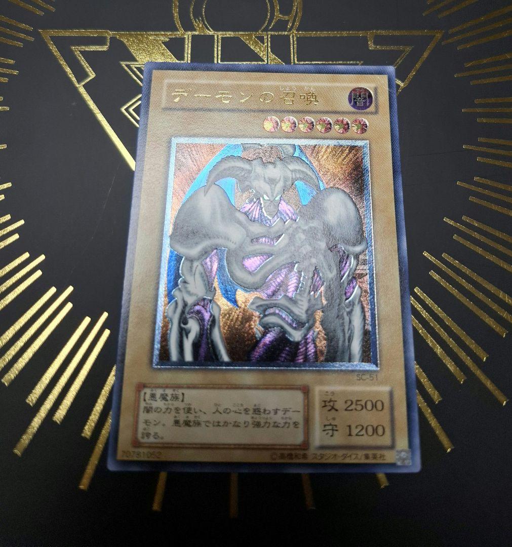 遊戯王 デーモンの召喚 レリーフ