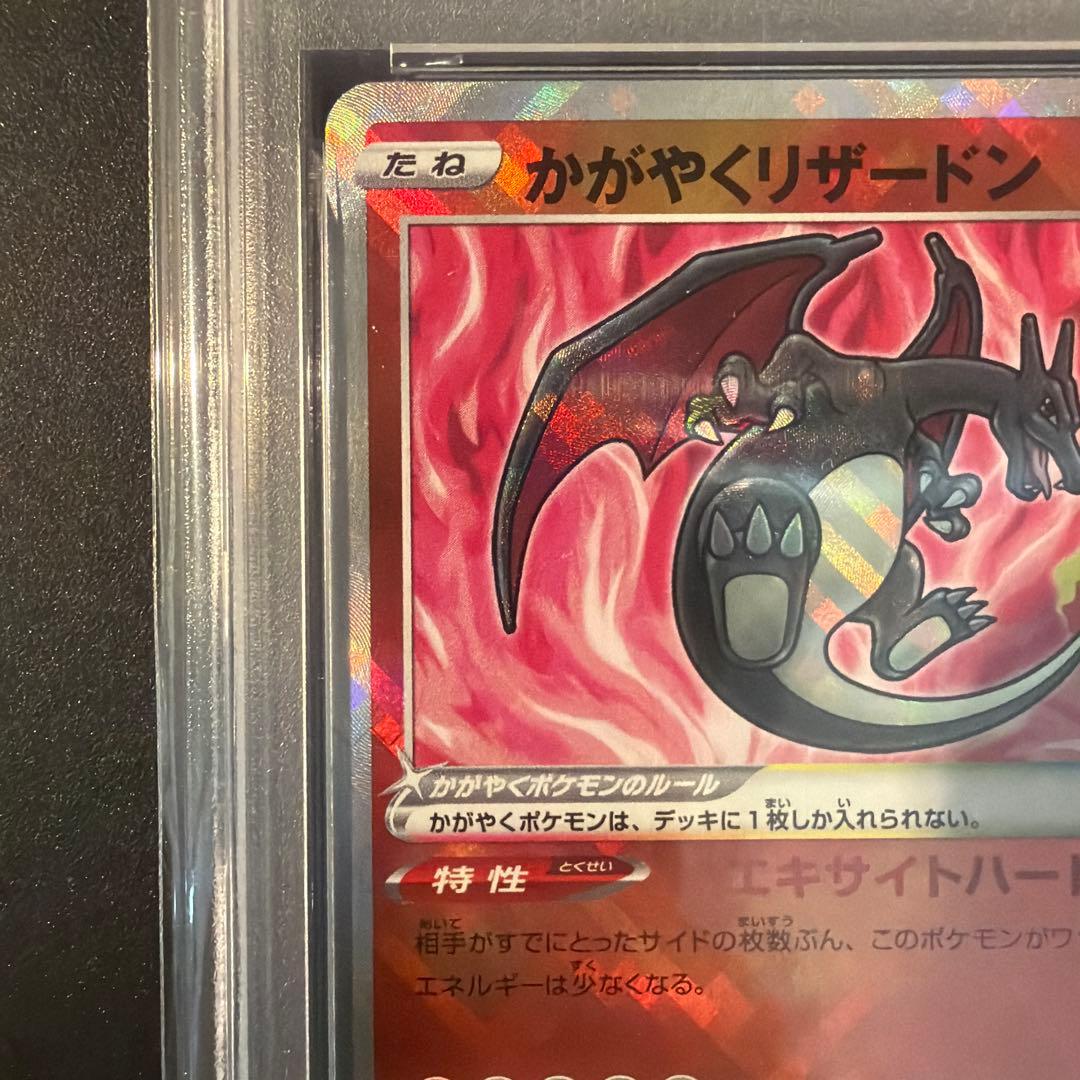 【PSA10】かがやくリザードン　ポケモンgo
