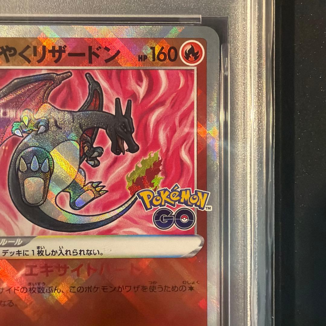 【PSA10】かがやくリザードン　ポケモンgo