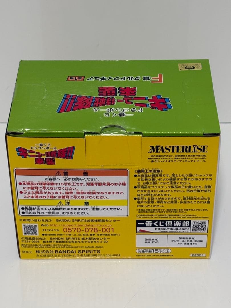 ドラゴンボール一番くじ　ギニュー特戦隊‼︎来襲　フィギュア　新品未開封品