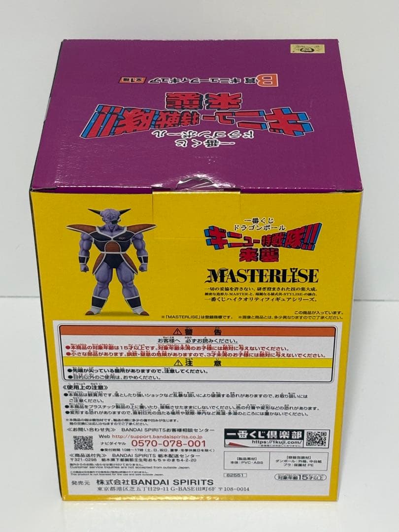 ドラゴンボール一番くじ　ギニュー特戦隊‼︎来襲　フィギュア　新品未開封品