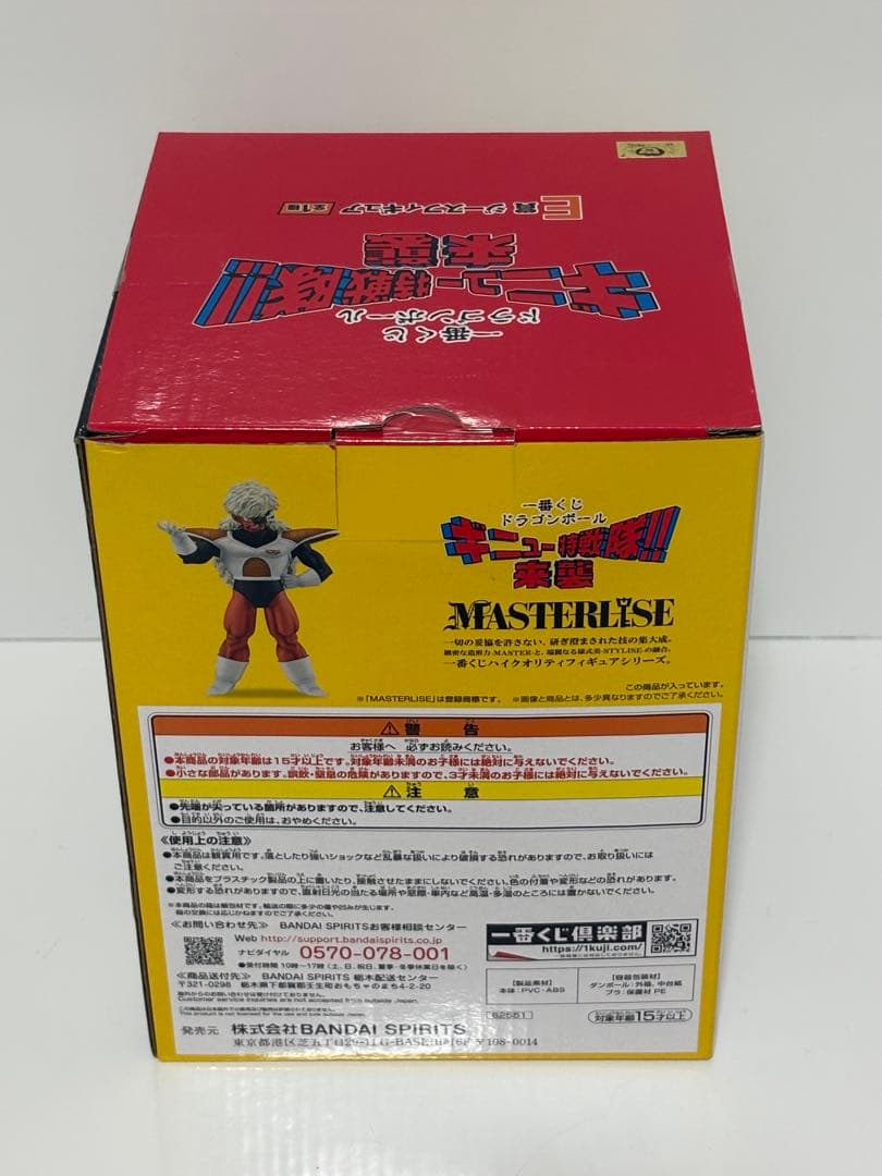 ドラゴンボール一番くじ　ギニュー特戦隊‼︎来襲　フィギュア　新品未開封品