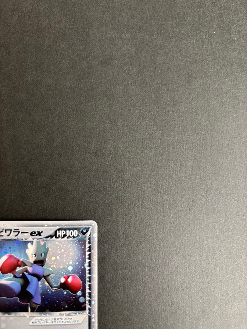 ★大幅値下げ★ポケモンカード R団のエビワラーex 060/084