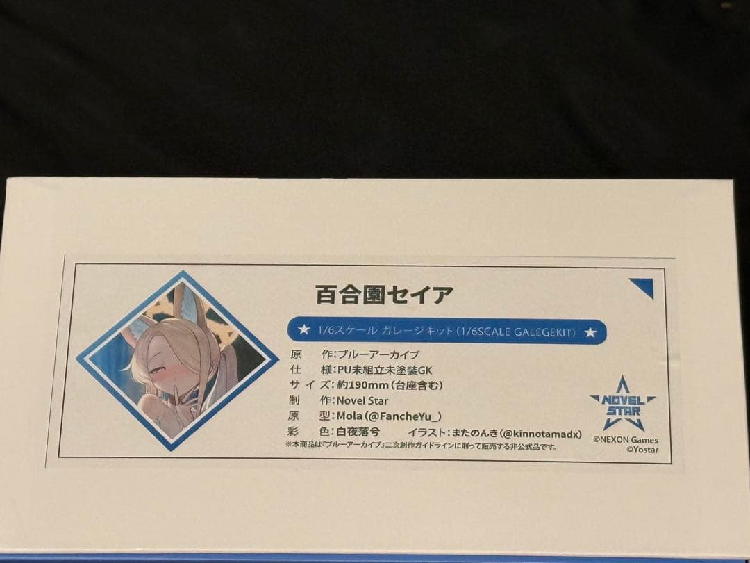 ブルーアーカイブ ガレージキット 百合園セイア NOVEL STAR WF