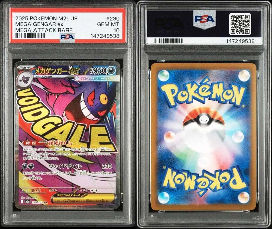 【PSA10】メガリザードンX、ゲンガーex MA 連番