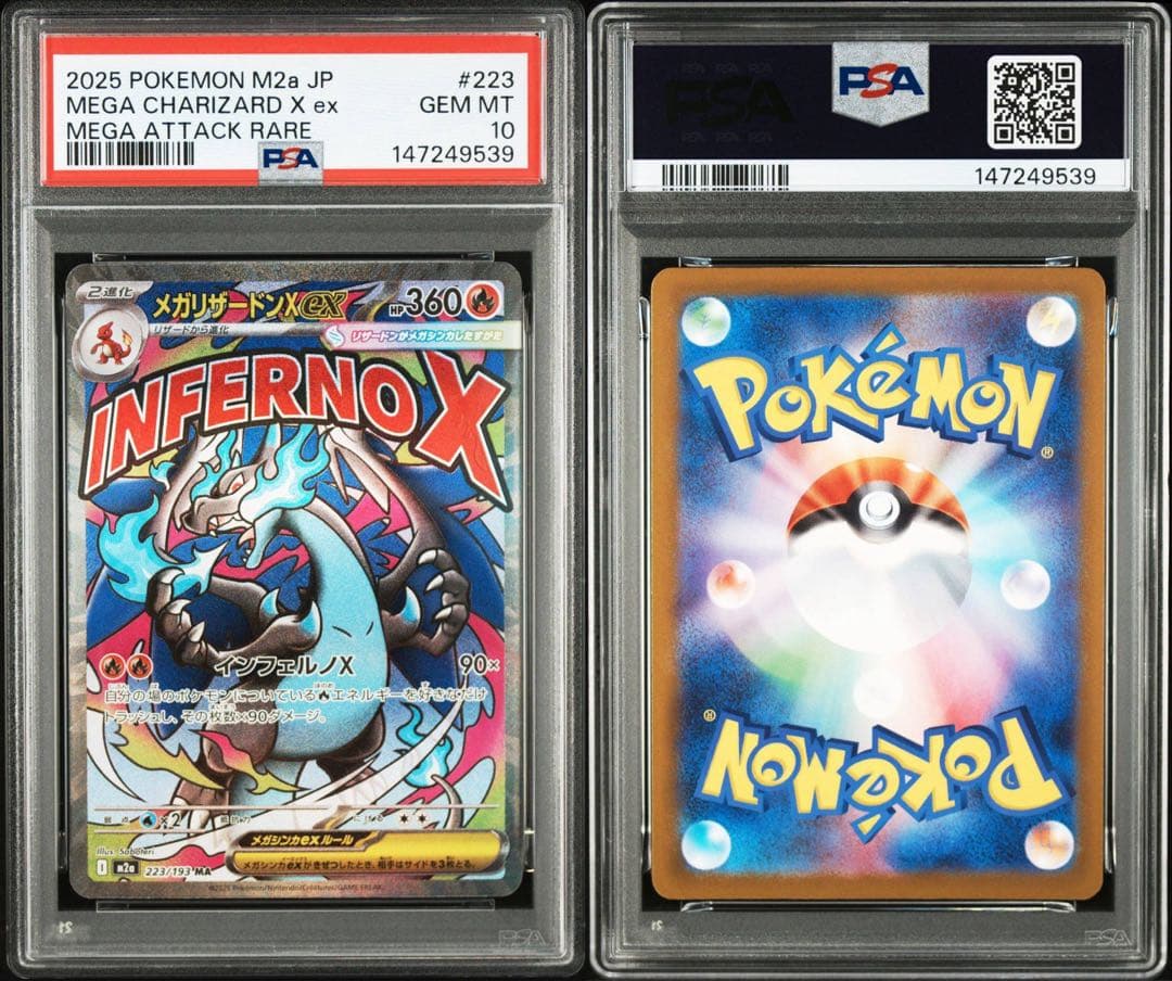 【PSA10】メガリザードンX、ゲンガーex MA 連番