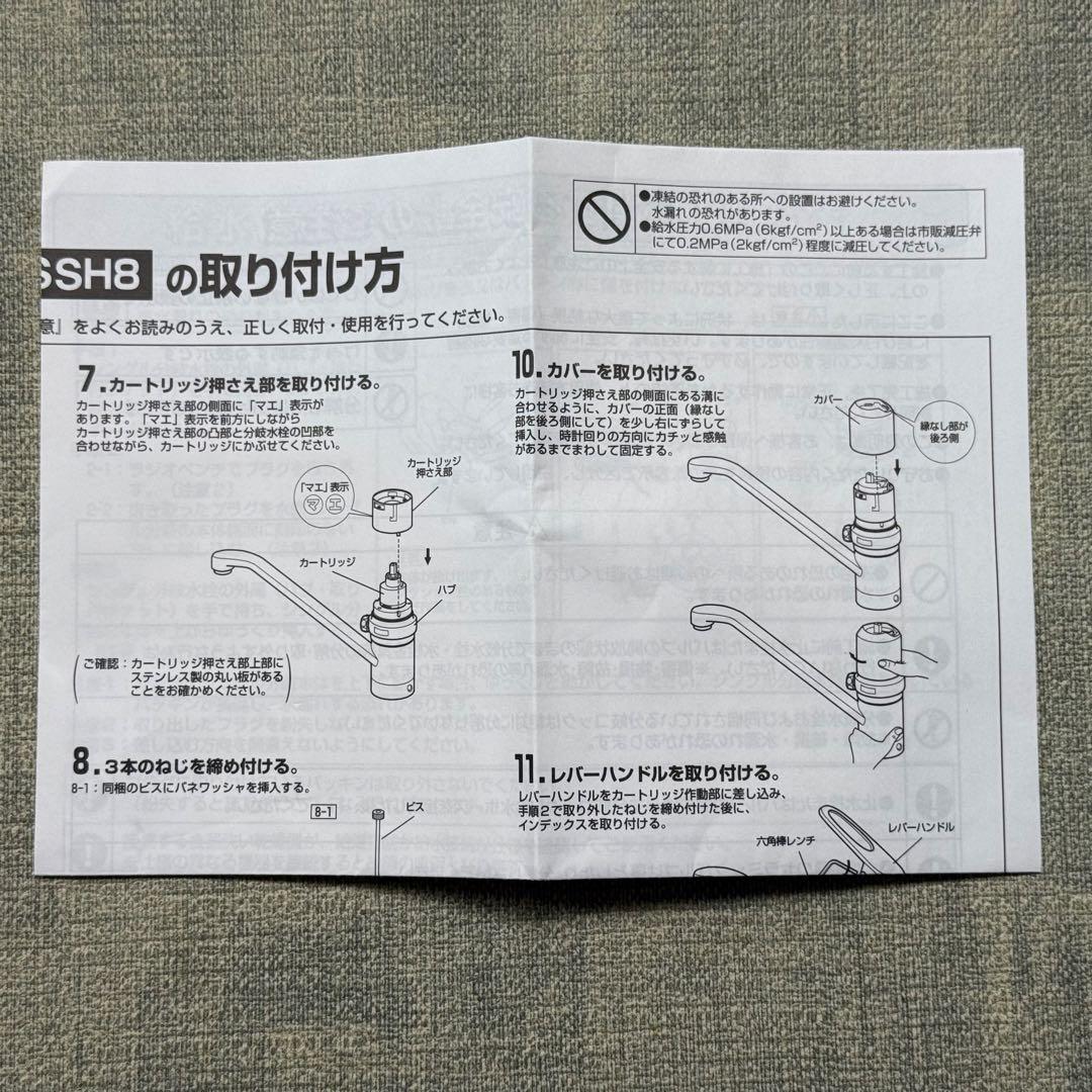 CB-SSH8 分岐水栓