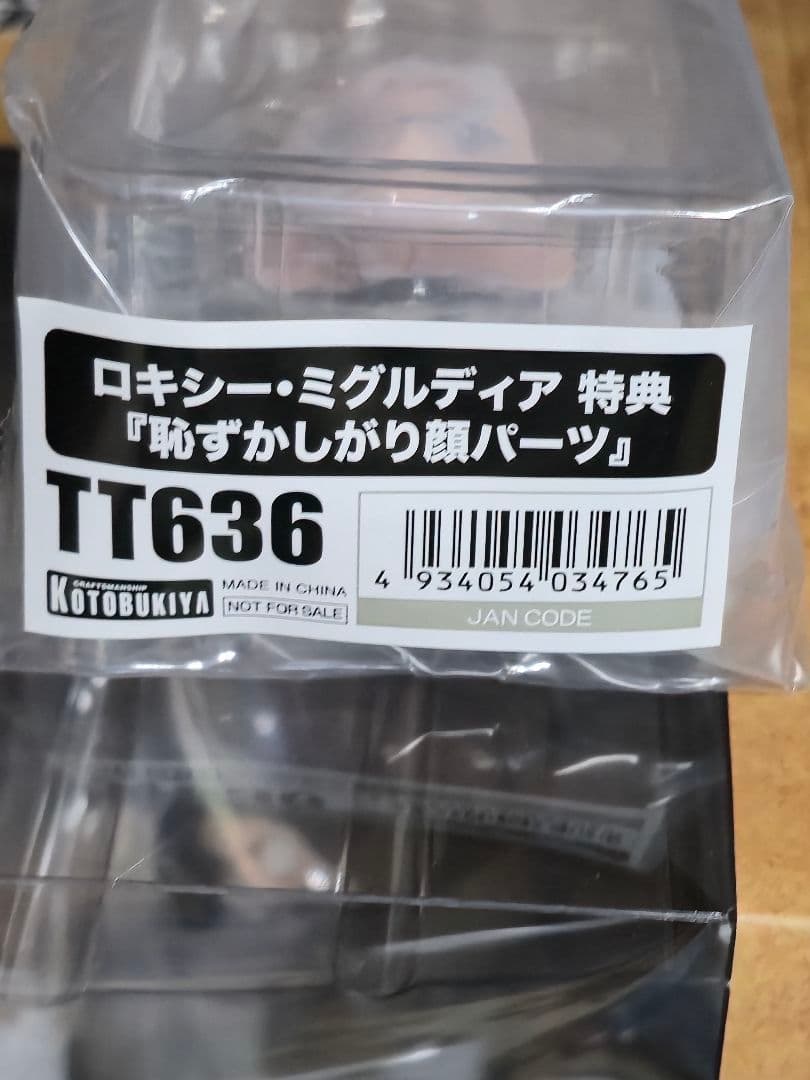 無職転生～異世界行ったら本気だす～ ロキシー・ミグルディア 1/8 特典付き