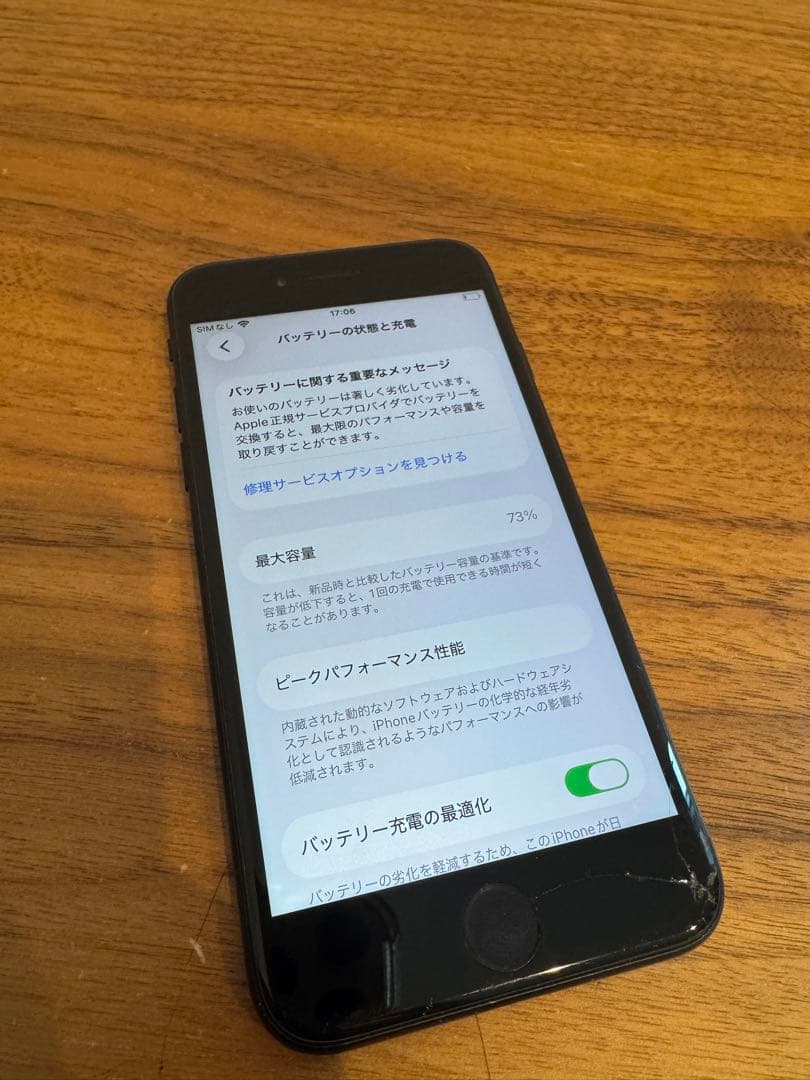 iPhoneSE 第2世代(SE2) ブラック 64GB SIMロック解除済み