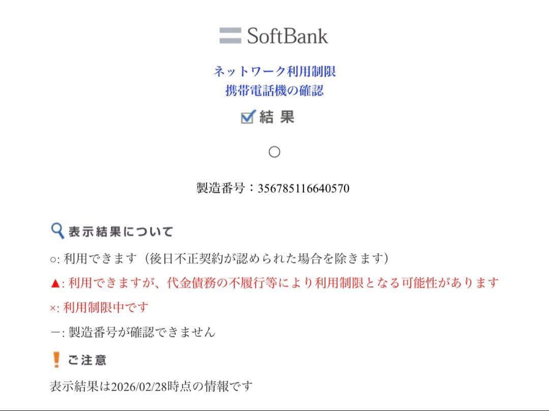 iPhoneSE 第2世代(SE2) ブラック 64GB SIMロック解除済み