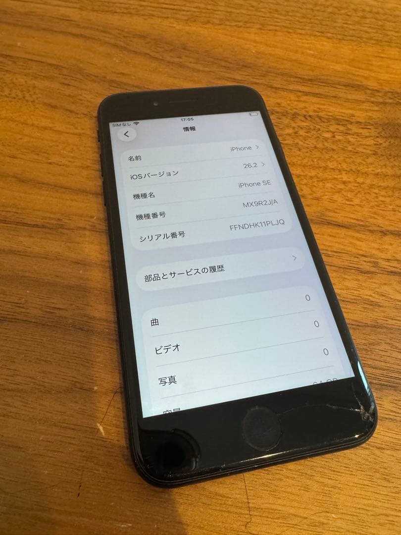 iPhoneSE 第2世代(SE2) ブラック 64GB SIMロック解除済み
