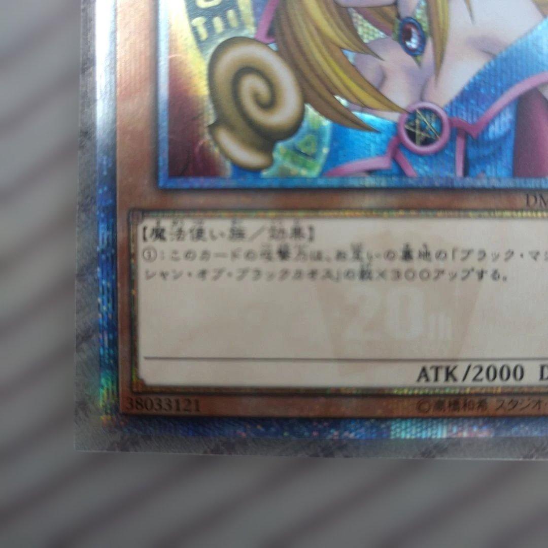 遊戯王ブラック・マジシャン・ガール20thシークレット