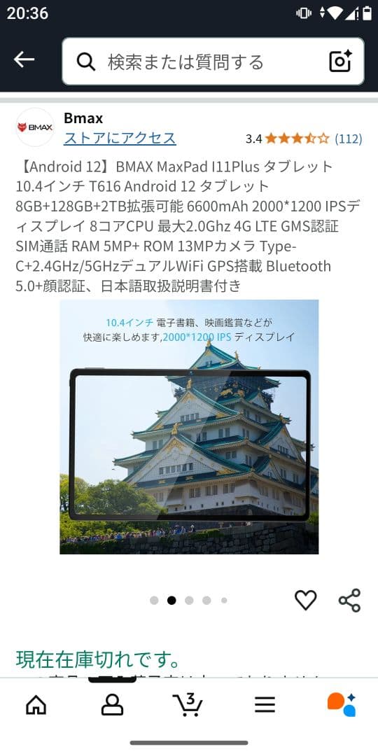 BMAXタブレット I11Plus