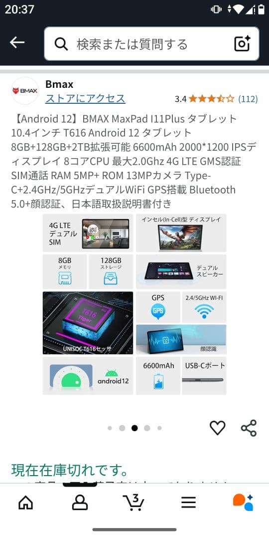 BMAXタブレット I11Plus