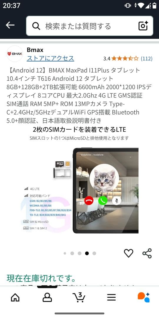 BMAXタブレット I11Plus