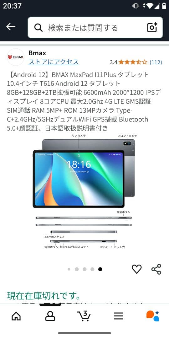 BMAXタブレット I11Plus