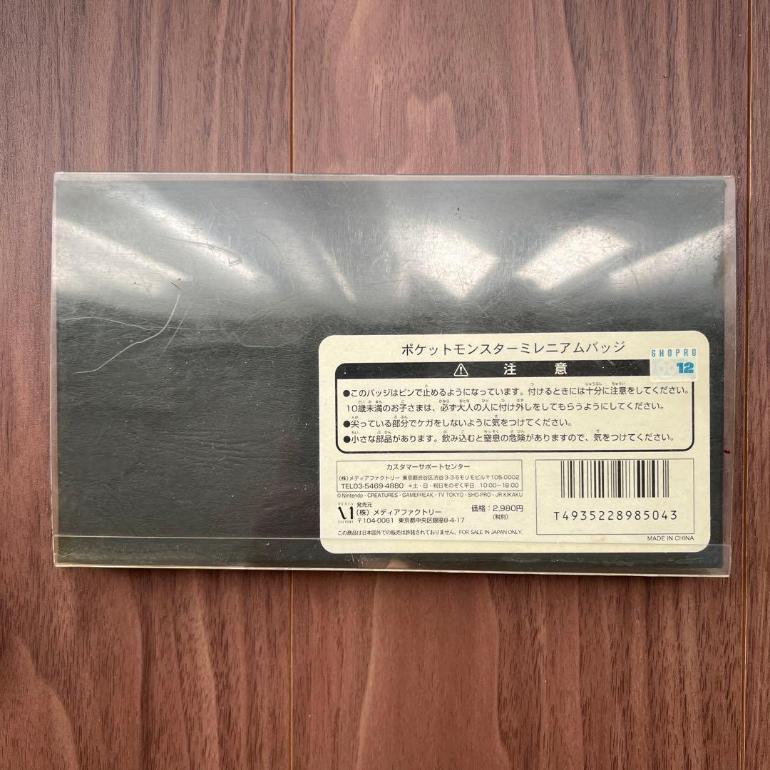 ポケットモンスター ミレニアムバッジ レア当時品