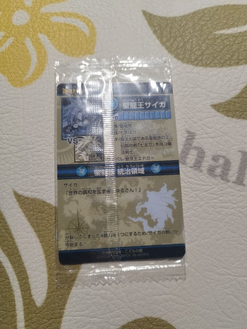 神羅万象チョコ 1章1弾 最初期版フルコンプ （蒼龍王サイガ含む）