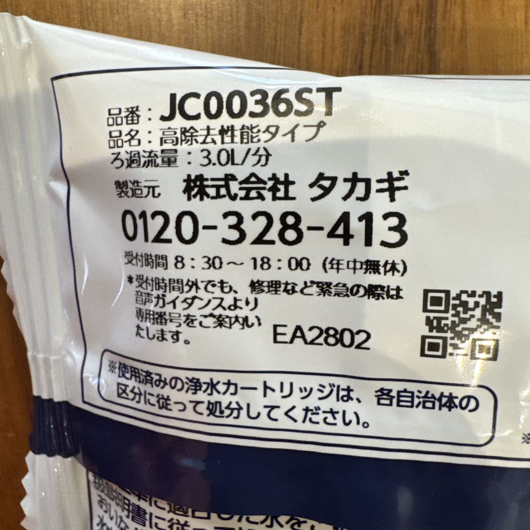 タカギ　浄水カートリッジ　JC0036ST