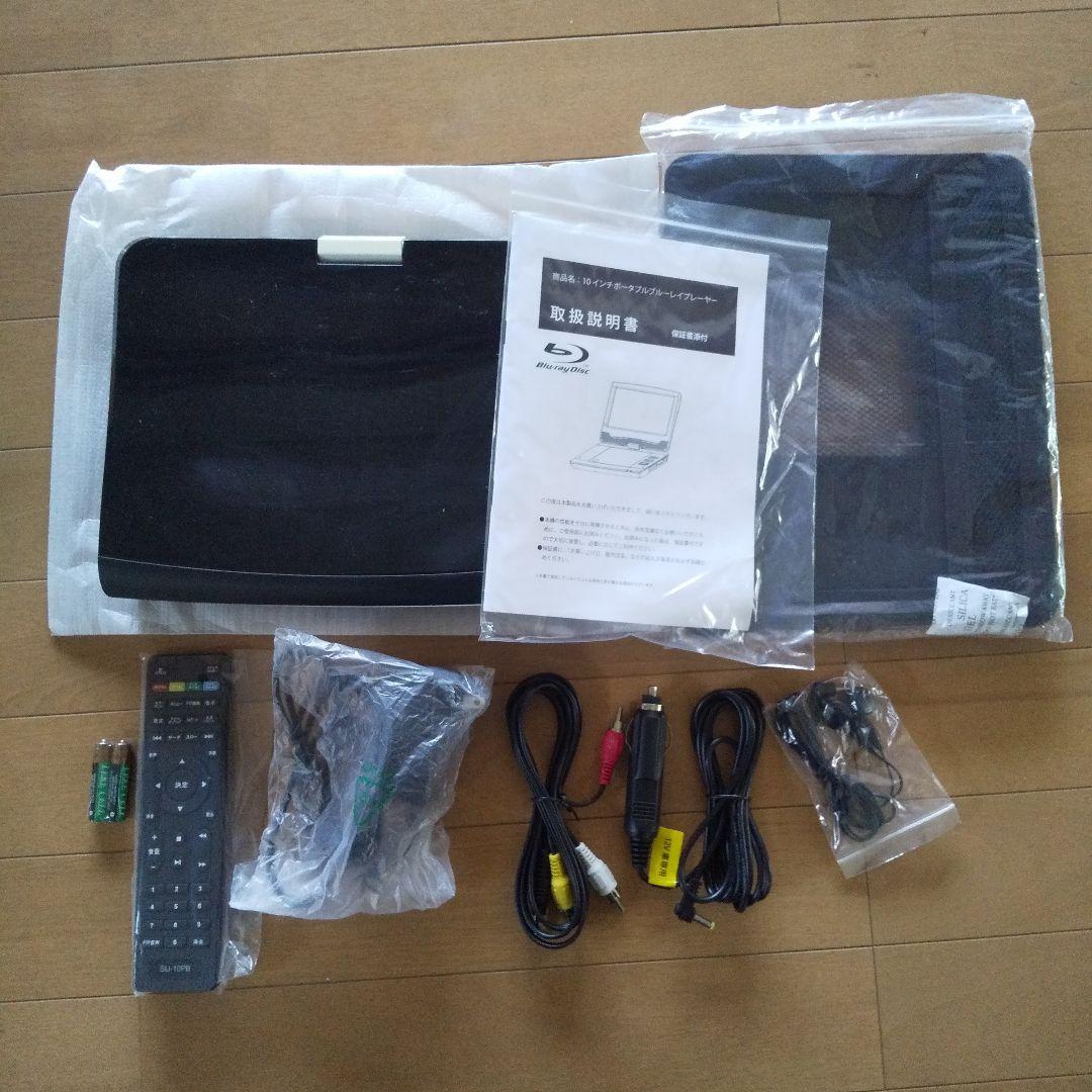 処分！10インチポータブルブルーレイプレーヤー
