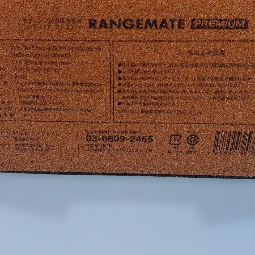 レンジメイトプレミアム　レッド