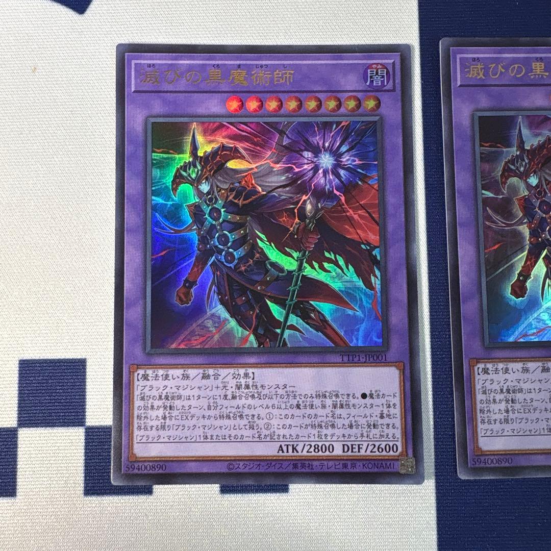 滅びの黒魔術師 ウルトラ　２枚セット　②