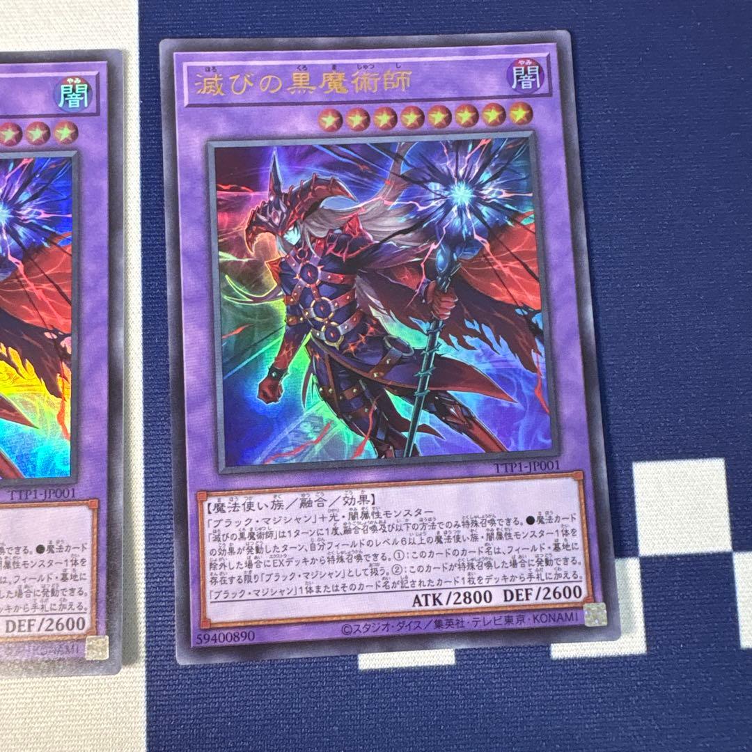 滅びの黒魔術師 ウルトラ　２枚セット　②