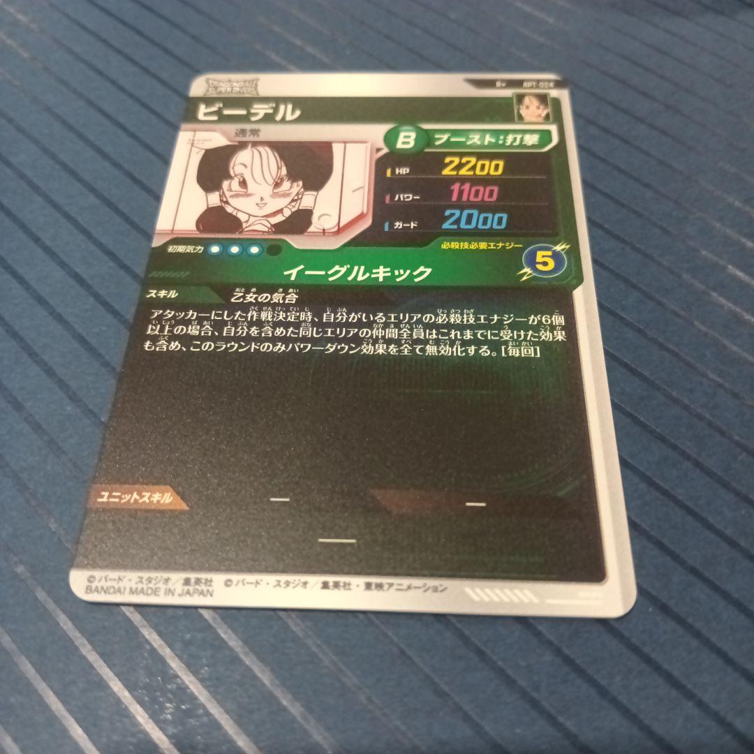 ドラゴンボール ダイバーズ　アドバンスパック　APT-024 ビーデル パラレル
