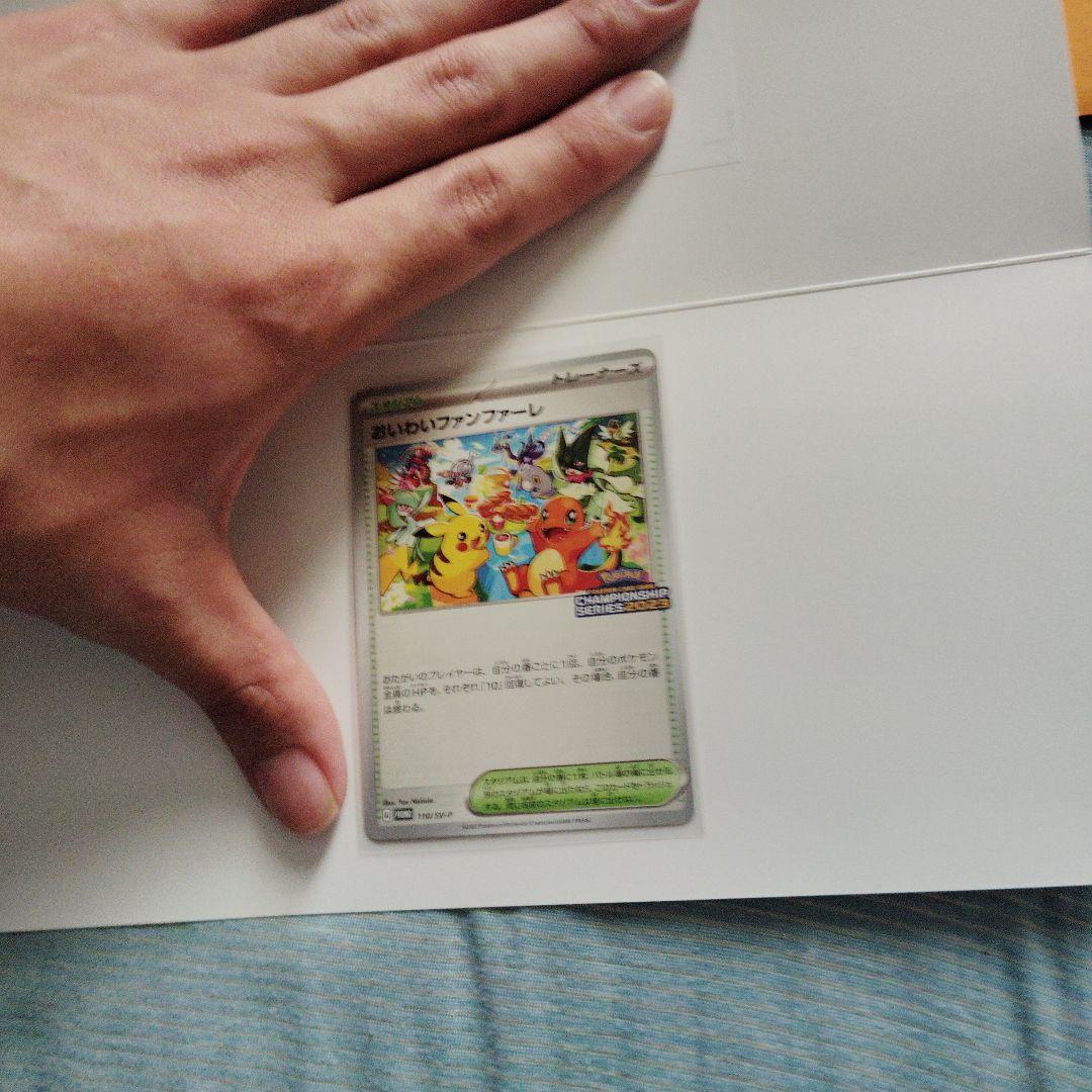 ポケモンカードゲーム 2023年チャンピオンシップシリーズ