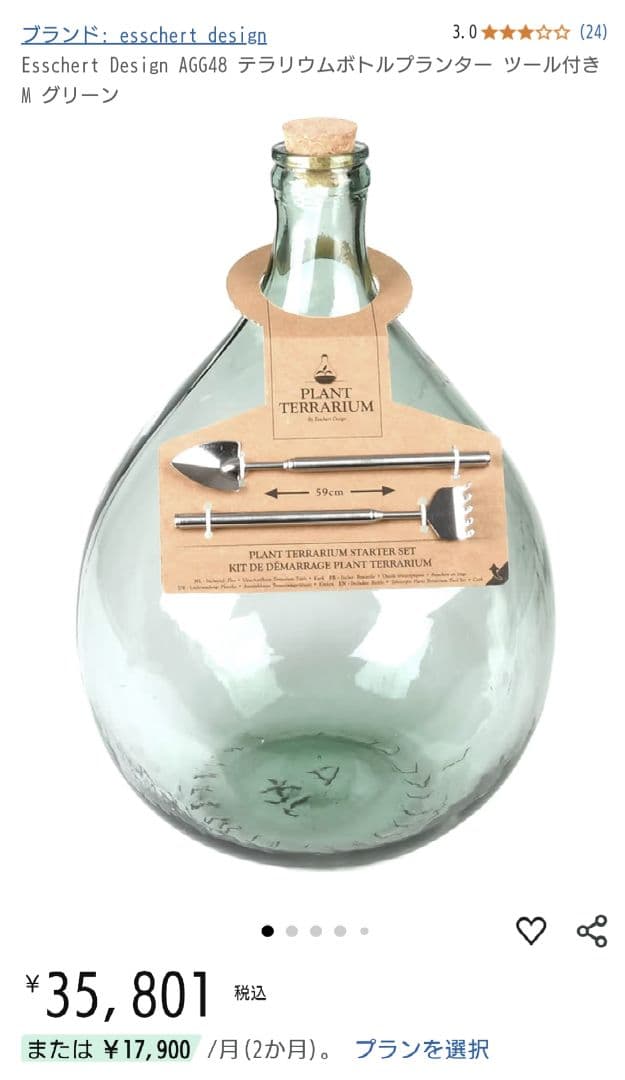 Esschert Design テラリウムボトルプランター ツール付き 55L