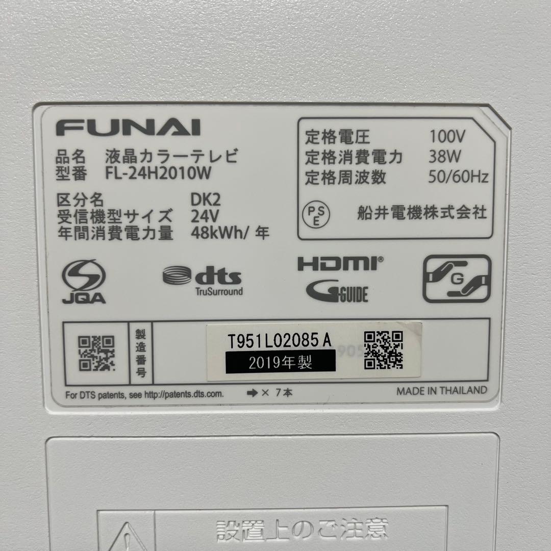 chocoho★さん専用ホワイトパネルフナイ24型液晶テレビ500GB録画機能付