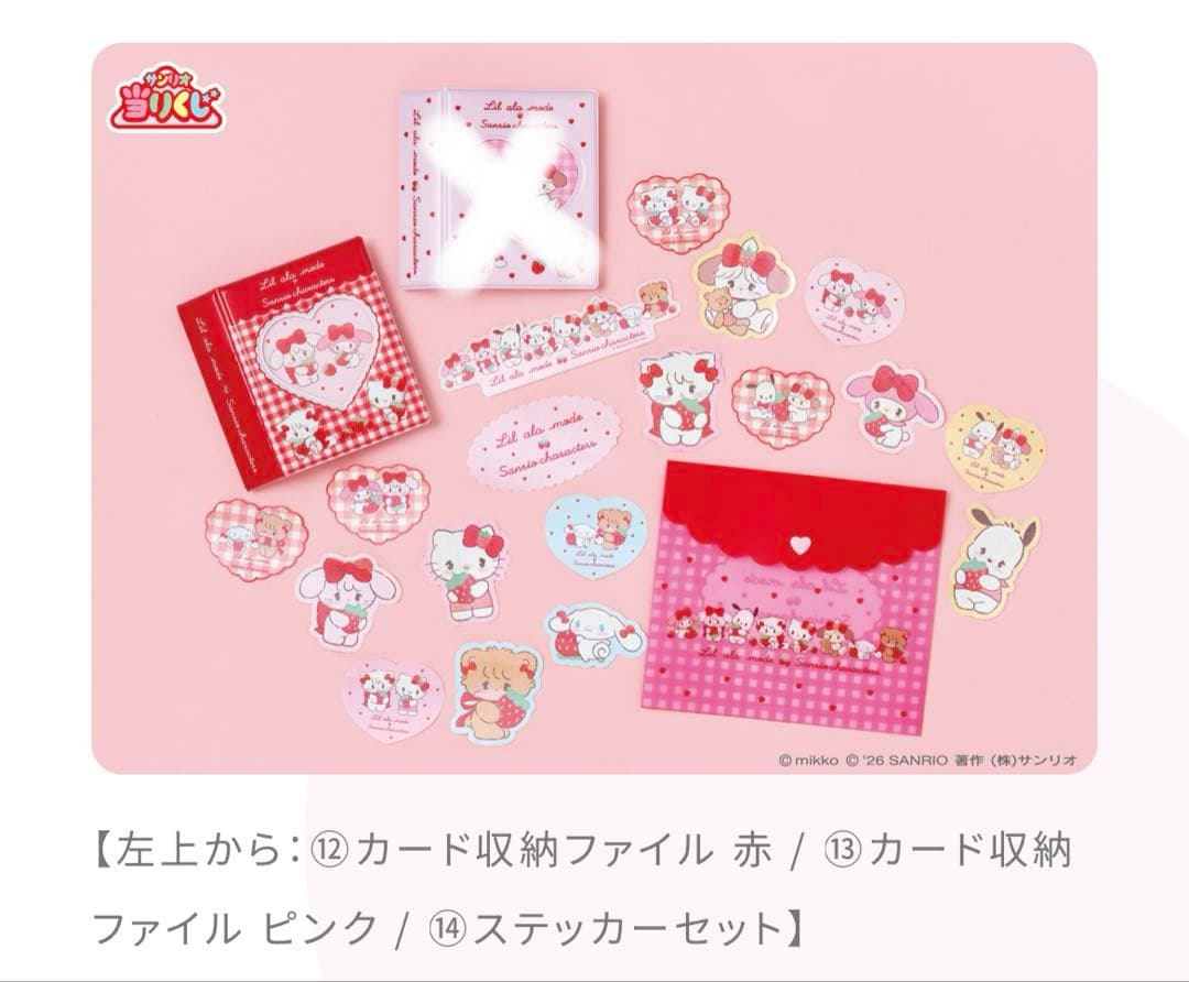 一番くじ Lil ala mode by mikko 8点